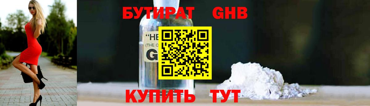 БУТИРАТ 1.4BDO  Вход с VPN  Великий Устюг 