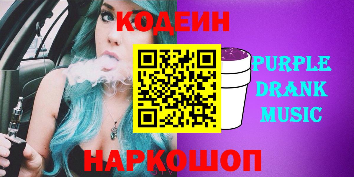 Великий Устюг  Кодеин напиток Lean (лин)  Кодеин напиток Lean (лин)  Вход с VPN 