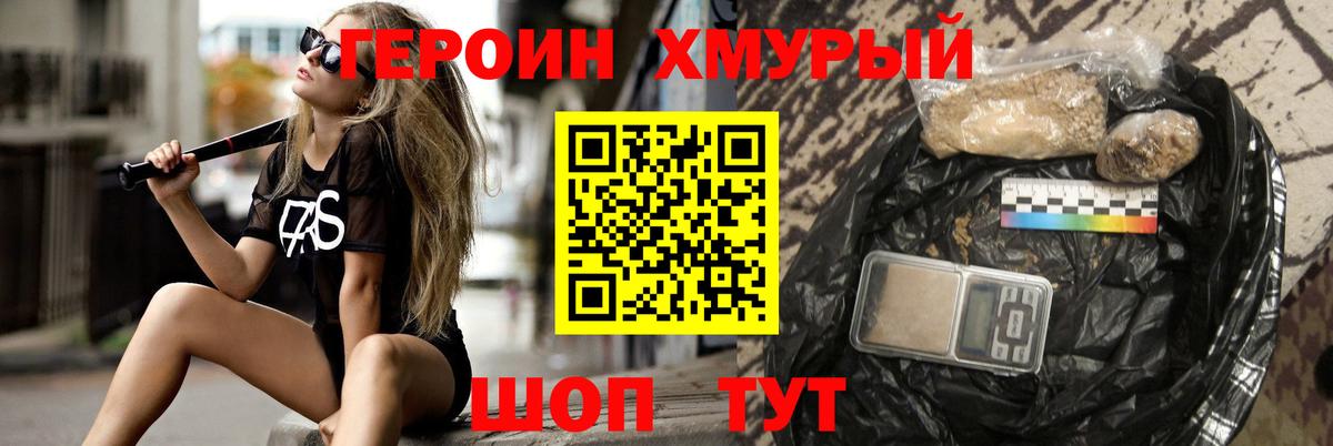 ГЕРОИН хмурый Великий Устюг