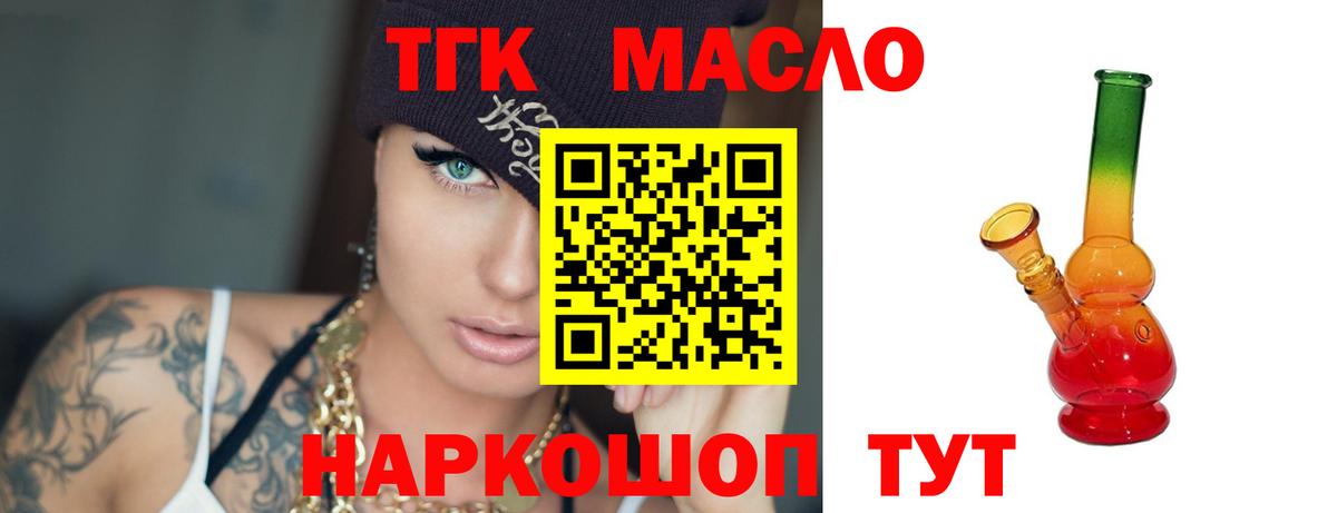 Дистиллят ТГК концентрат  наркотики  Вход с VPN  Великий Устюг  ТГК вейп 